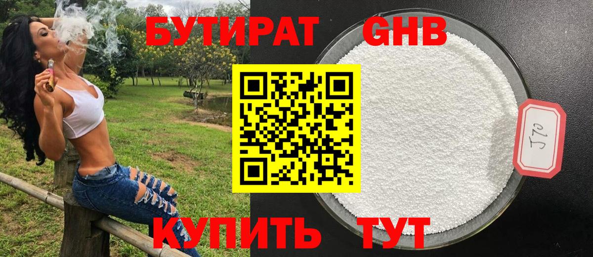 Бутират 1.4BDO  Вход с VPN  Воркута 