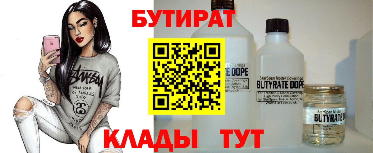 Бутират Butirat Воркута