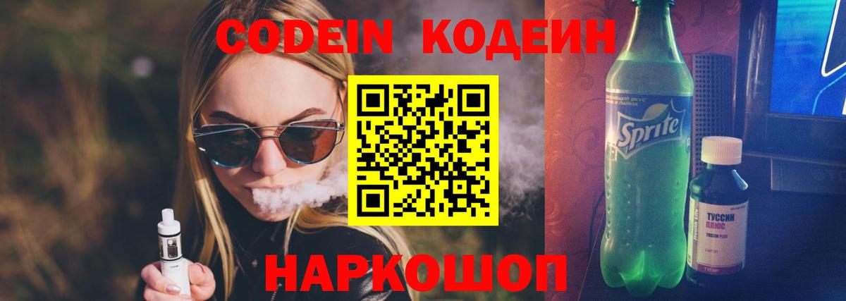 Кодеин напиток Lean (лин)  Вход с VPN  Воркута 